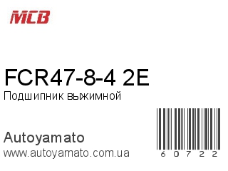 FCR47-8-4/2E (MCB)
